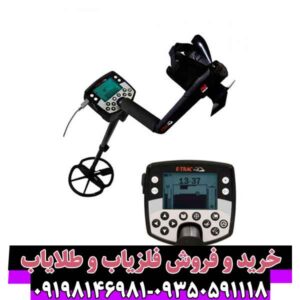 فلزیاب ایتراک