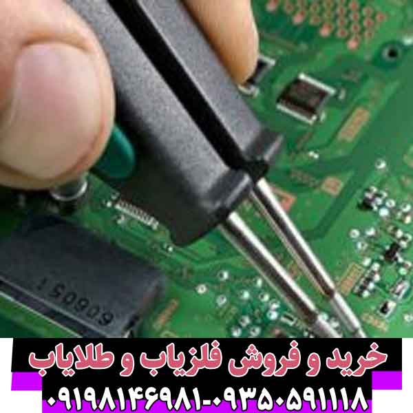 تعمییر فلزیاب