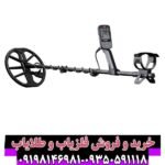 فلزیاب اکوناکس 900