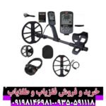 فلزیاب اکوناکس 900