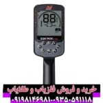 فلزیاب اکوناکس 900