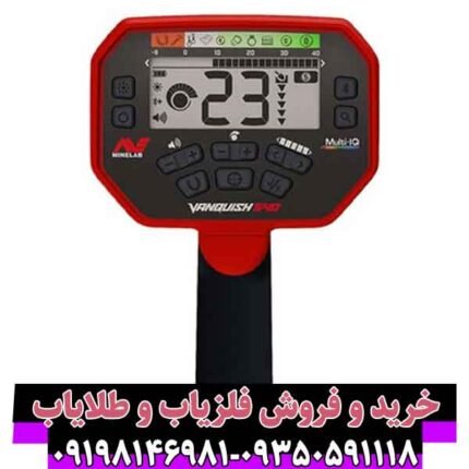 فلزیاب ونکویش 540 پرو