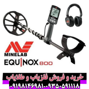 بررسی تخصصی فلزیاب ماینلب مدل اکوناکس 800