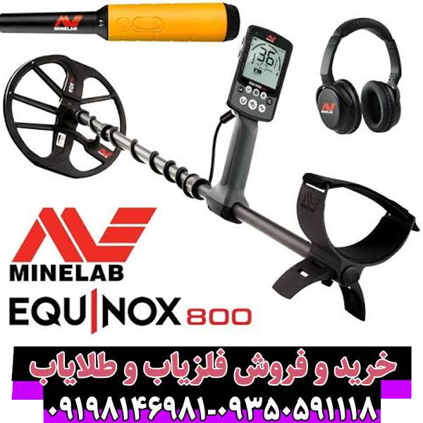 بررسی تخصصی فلزیاب ماینلب مدل اکوناکس 800