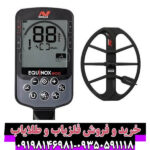 بررسی جامع و تخصصی فلزیاب اکوناکس 900 ماینلب استرالیا