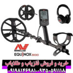 فلزیاب بوقی اکوناکس 900 ماینلب استرالیا