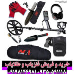 فلزیاب بوقی اکوناکس 900 ماینلب استرالیا