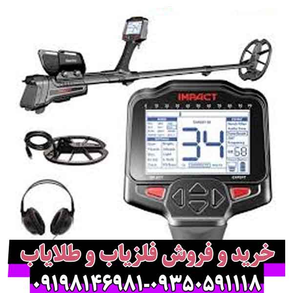 فلزیاب ایمپکت پرو