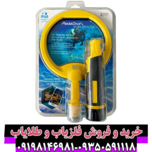 فلزیاب پالس دایو اسکوبا
