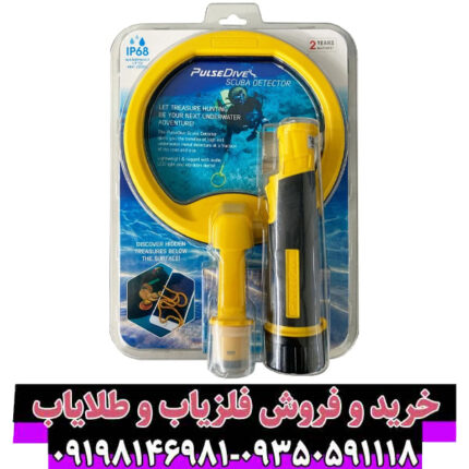 فلزیاب پالس دایو اسکوبا