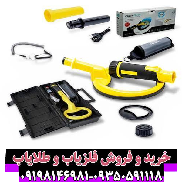فلزیاب پالس دایو اسکوبا