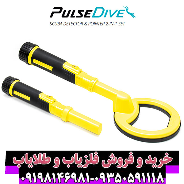 فلزیاب پالس دایو اسکوبا
