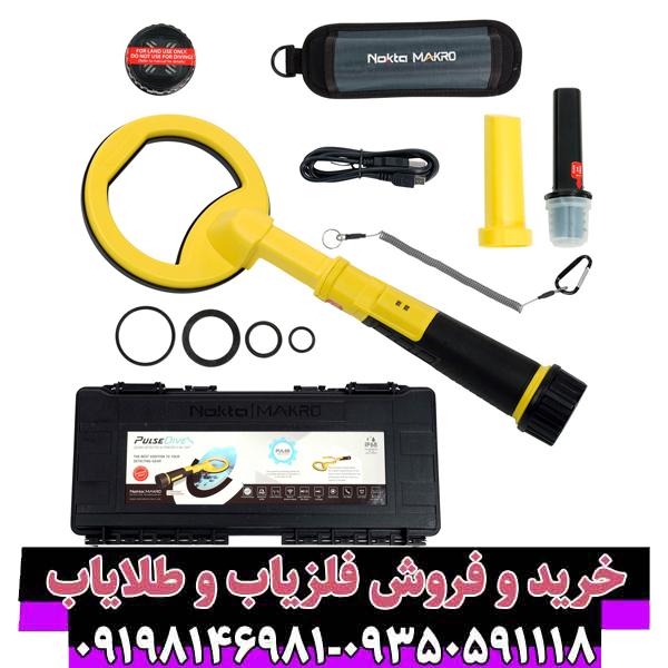 فلزیاب پالس دایو اسکوبا