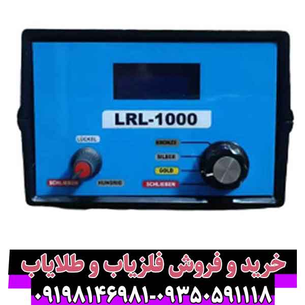 ردیاب ال آرال 1000