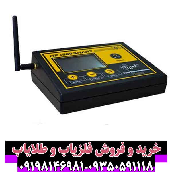 ردیاب ام اف 1500 اسمارت