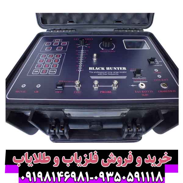 ردیاب بلک هانتر