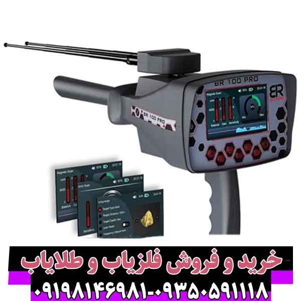 ردیاب بی آر 100 پرو