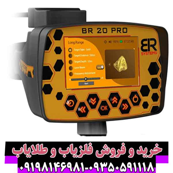 ردیاب بی آر 20 پرو