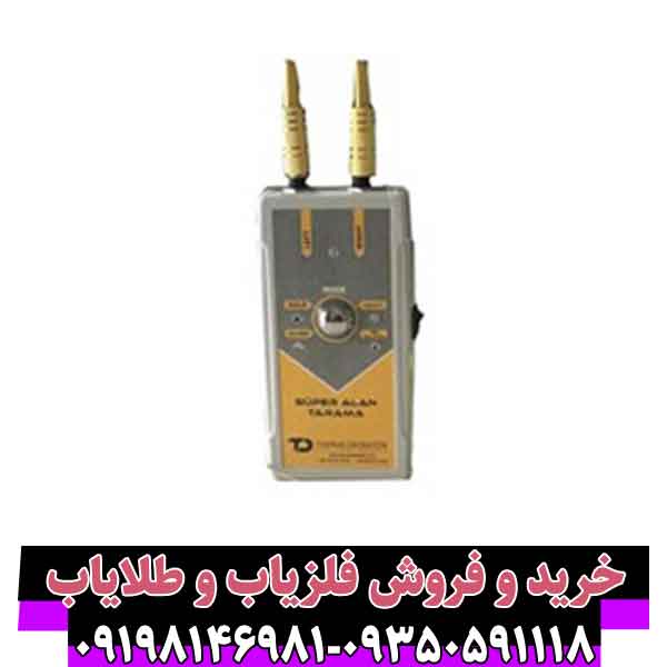 ردیاب سوپر آلان تاراما