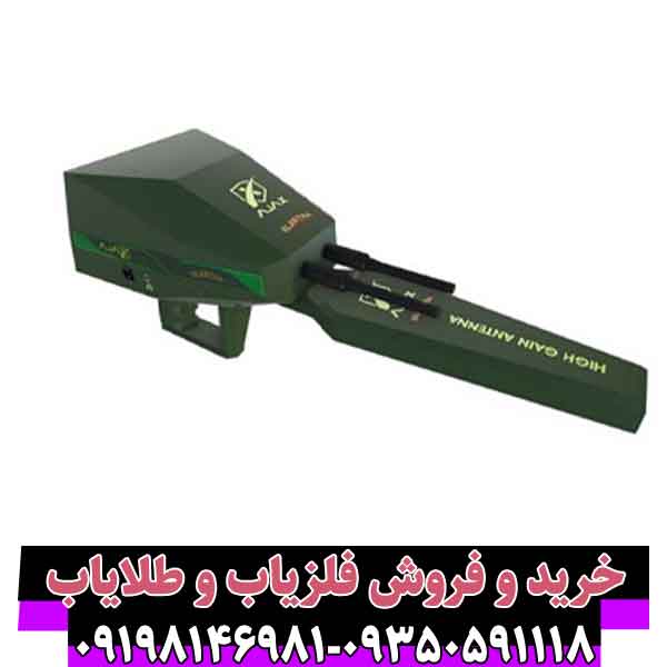 ردیاب شعاع زن آژاکس الکترا