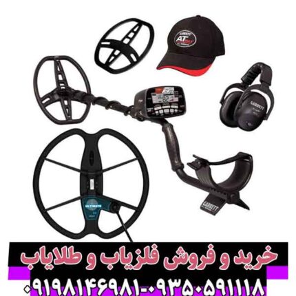فلزیاب Garrett AT Max