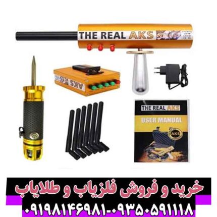 ردیاب aks real gold