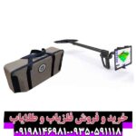 اسکنر UIG Ground Scanner