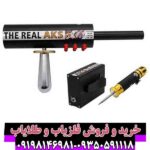 ردیاب aks real black