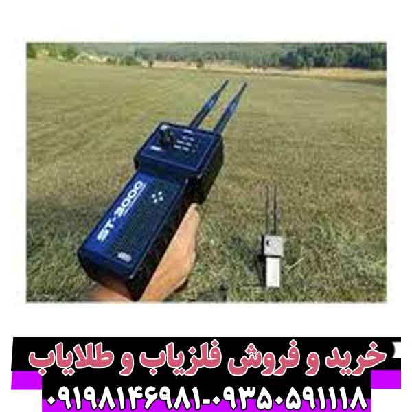 ردیاب اس تی 3000