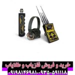 ردیاب ام اف 1100پرو