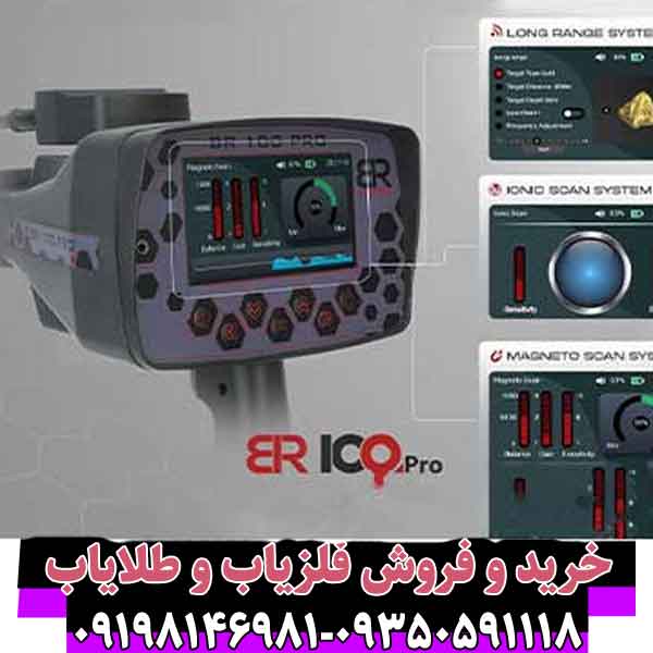 ردیاب بی آر 100 پرو