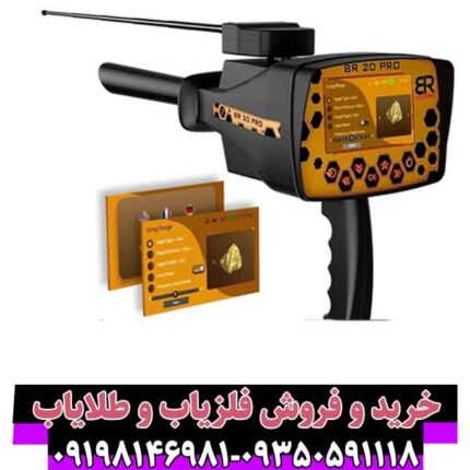 ردیاب بی آر 20 پرو