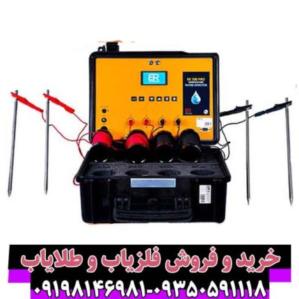 ردیاب بی آر 700 پرو