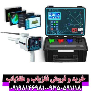 ردیاب بی آر 950