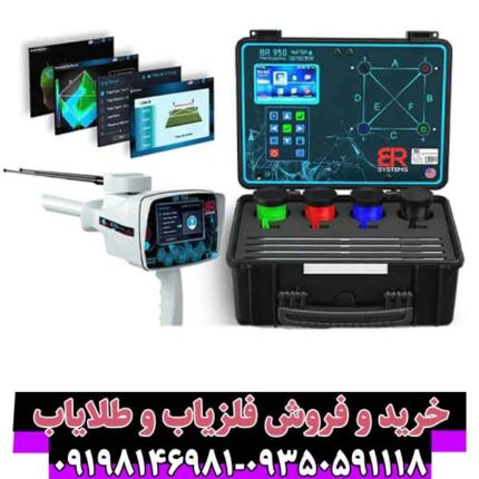 ردیاب بی آر 950