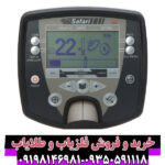 فلزیاب سافاری