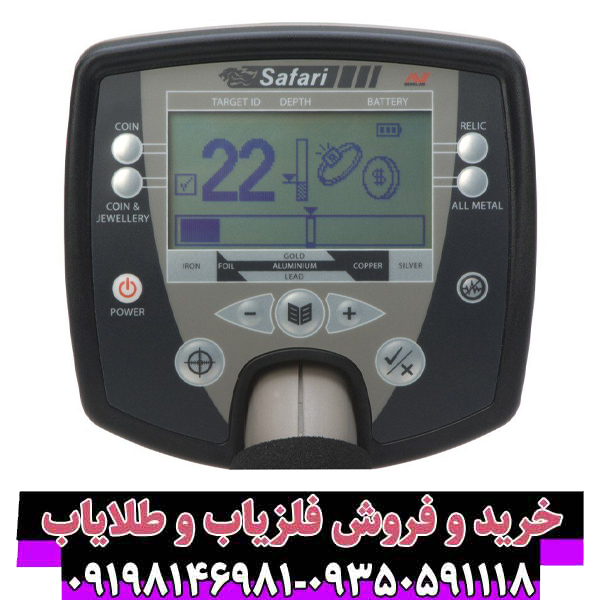 فلزیاب سافاری