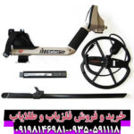 فلزیاب سافاری