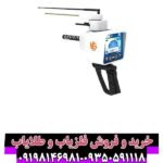 فلزیاب ردیاب آب یاب ریور آف پلاس