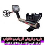 فلزیاب سافاری