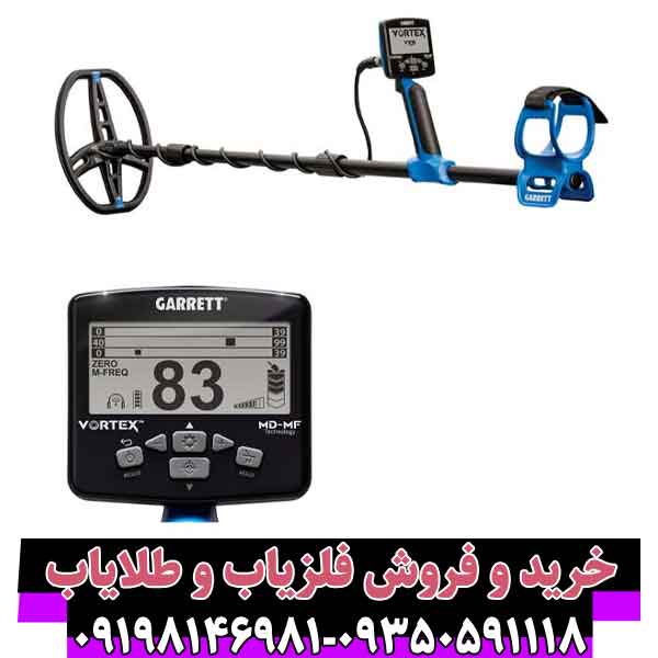 فلزیاب-گرت-ورتکس-vx92 فلزیاب گرت ورتکس vx9