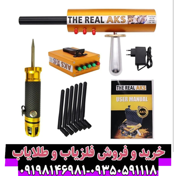 AKS Real Gold نگهداری صحیح از دستگاه