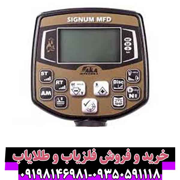 فلزیاب آکا سیگنوم