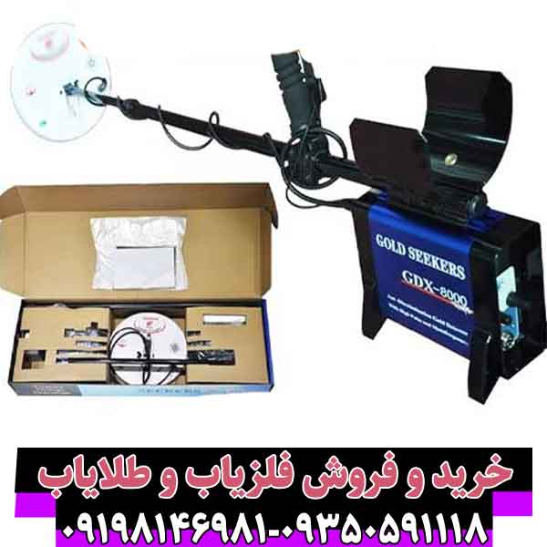 فلزیاب جی پی 3000