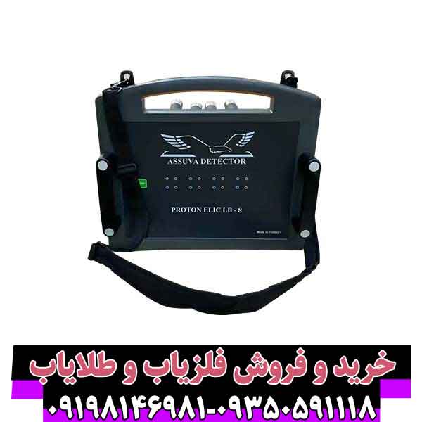فلزیاب پروتون 8 سنسور