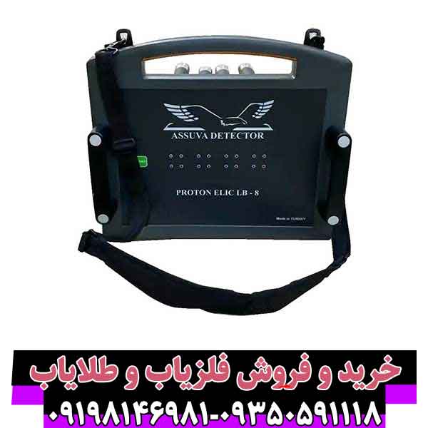 فلزیاب پروتون 2 سنسور