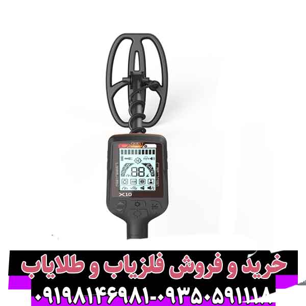 فلزیاب کوئست ایکس 10