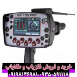 ردیاب بی آر 100 پرو