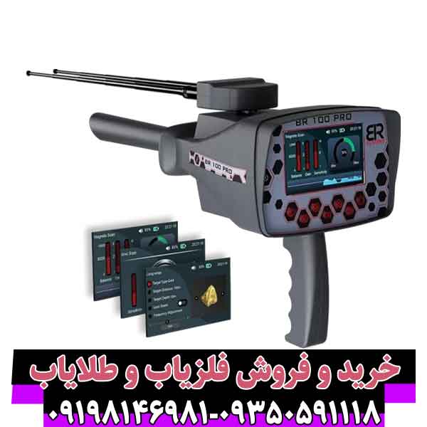 ردیاب بی آر 100 پرو