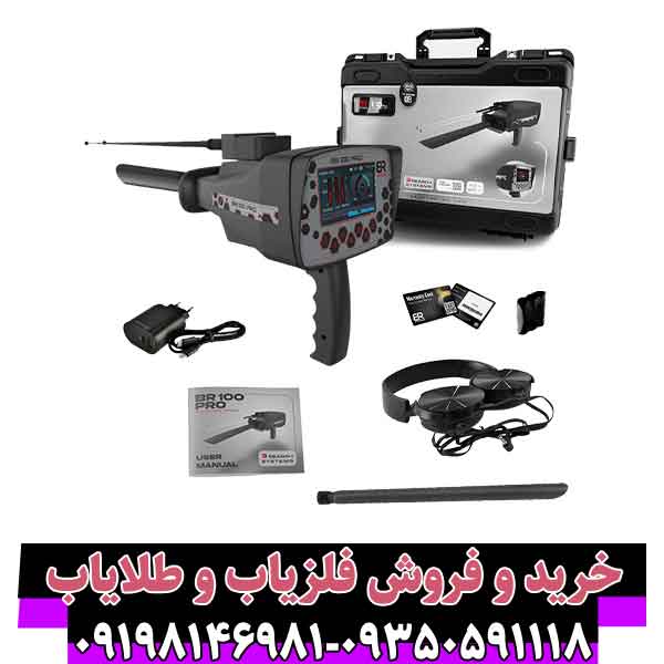 BR-100-Pro ردیاب بی آر 100 پرو